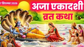 एकादशी व्रत कथा Ekadashi vrat katha एकादशी की कथा Ekadashi ki katha aja ekadashi vrat katha