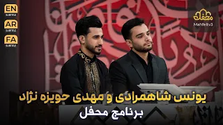 مهدی حویزه نژاد و یونس شاهمرادی 