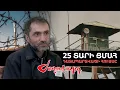 Download Lagu «Փաշինյանը մտավ խուց, թուլացած գամված էինք ու ասաց»․ 25 տարի ցմահ դատապարտվածի հույսը
