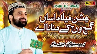 Download New Rabi ul Awal Kalam | Jashn E Milad Asan Gajj Wajj Kay Manana Ay | Qari Shahid Mehmood Qadri MP3