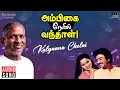 Download Lagu Kalyaana Chelai Song | Ambigai Neril Vanthaal Movie | Ilaiyaraaja | Mohan | Radha | Urvashi