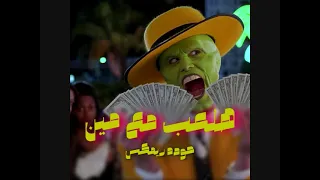 مهرجان هلعب مع مين دول مبتدأين هنا في كوارث يا صغيرين مش لوحة فنية عشان ترسمها عليا يا مهلبية 