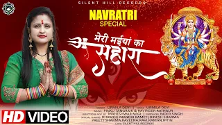 meri maiyan ka sahara latest hindi navratri special bhajan urmila devi silent hill records