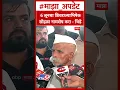 Download Lagu Sambhaji Bhide Shivrajyabhishek | Abolish the June 6 coronation ceremony; Sambhaji Bhide's statement