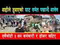 Download Lagu बाढीले चुर्लुम्मै डुबाएको घाट समेत पखाल्दै बालेन, ३ सय कर्मचारी डोजर र गाडीले खोला करिडोर टल्काए