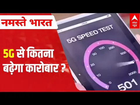 Budget 2022 How 5G network change India