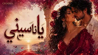 يا ناسيني                                                        دندنها