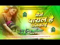 Download Lagu Maine Payal Hai Chankai 2025 New Version Hindi Remix DjRomantic Earphone🎧 Pad Mix Song Dj Parmeshwar