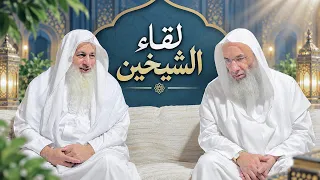 لقاء الشيخين    دندنها