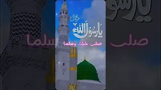 قلبي المتيم كلما صلى عليك وسلما أسلاميات ماهرزين 