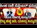 Download Lagu Leo (Simha Rashi) September 2025: Opportunities for Growth and Recognition | ಸಿಂಹ ರಾಶಿ ಸೆಪ್ಟೆಂಬರ್25