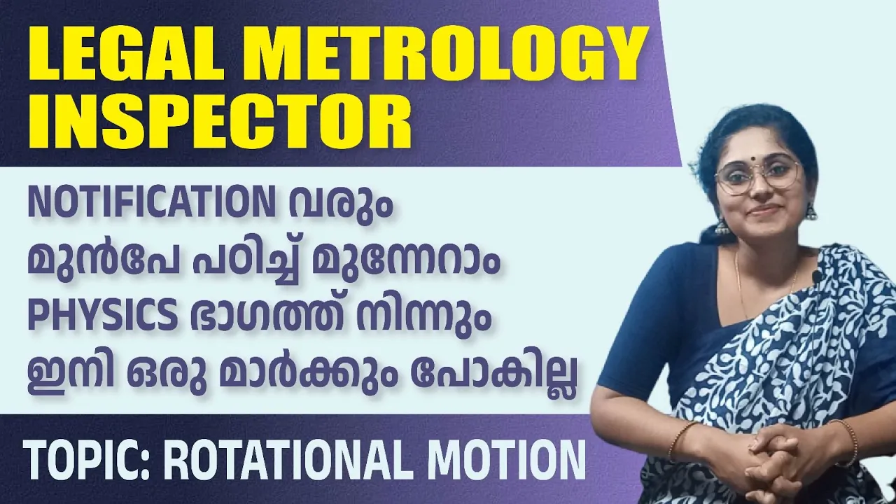 Legal Metrology Inspector | Kerala PSC | New Update | Physics | Mechanics | Rotational motion