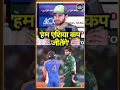 Download Lagu Shaheen Shah Afridi On IND vs PAK In Asia Cup 2025 Final: भारत-पाक के बीच फाइनल? #shorts #Sportsnext