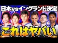【歓喜】日本代表vsイングランド代表が遂に実現！今のイングランド代表の現状と見所を解説しました