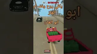 لما ابوية يكلي وكف أبو الغاز 