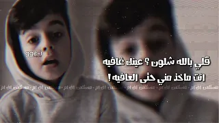 عراقي قلي بالله شلون عينك غافية انت مأخذ مني حتا العافيه تعديل مميز 