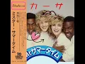 Mr.サマータイム (Disco ver.) / サーカス［Cover］カネボウ夏のキャンペーンソング｜70 DISCO RECORDS