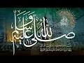 Lagu Salawat Un-Nabi | Darood Sharif Recitation | Sallallahu ‘Ala Muhammad ﷺ