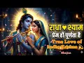 Lagu Radha Ke Bin Shyam Adhoora | Radha Krishna Bhajan | Man Se Japo Radhe | BRM BHAKTI