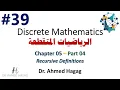 39 - Discrete Math Ch5-4 Recursive Definitions Discrete Math Defining Something by Itself
