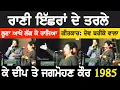 Download Lagu ਜਗਮੋਹਨ ਕੌਰ ਨੇ ਸੁਣਾਇਆ \