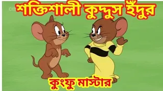 tom and jerry bangla 