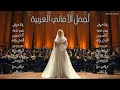 Download Lagu KUMPULAN LAGU ARAB TERBAIK DAN TERPOPULER SEPANJANG MASA || MUSIK ARAB TERBAIK