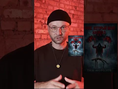 Мой первый роман "Голос который меня написал" Тим Морозов