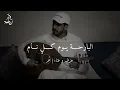 عمر - حبه بنى بالضمير خيام  | عود وايقاع روقان | نغمة وتر 2021
