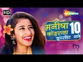 Download Lagu Best of Manisha Koirala |Mera Mann Kyon Tumhein | Aankhon Mein Band | Tinak Tin Tana | Video Jukebox