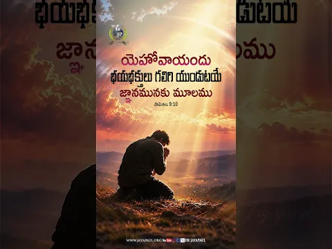 ఈ ఒక్క మాట మీ జీవితాన్ని మారుస్తుంది! ✨ #BibleVerse #TeluguChristianMessages #Faith