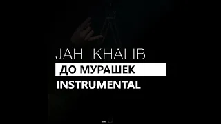 Download Jah Khalib \u0026 Мот - До мурашек (минус/instrumental/remake) MP3