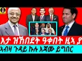 Download Lagu Sep-02 እታ ዝኸበደት ዓቀበት ዚኣ ያ I ኣብዛ ጉዳይ ኩሉ እጃሙ ይግበር I Every Eritrean Required I Eritrea-USA Relation