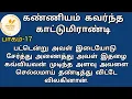 Lagu கண்ணியம் கவர்ந்த காட்டுமிராண்டி! | தேன்துளி நாவல்ஸ் | பாகம்-17 | Hanira | Rj மோனிகா
