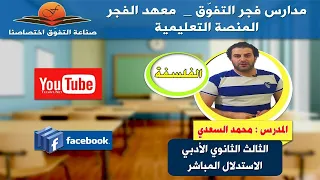 الفلسفة الاستدلال المباشر الثالث الثانوي الأدبي 