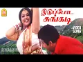 Download Lagu Iduppodu Sungidi - HD Video Song|இடுப்போட சுங்கடி| Aalukkoru Aasai | Sathyaraj | Meena | SA Rajkumar