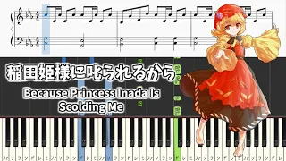 簡単ピアノ楽譜 稲田姫様に叱られるから 東方風神録 秋穣子のテーマ Because Princess Inada Is Scolding Me Easy Touhou Piano 