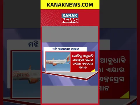 Air India Express IX 415 | Engine Issue Forces Flight to Turn Back to Kochi