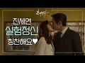 🌷봄비키스💫 손, 잡아봐도 돼요? 진세연 실험정신 칭찬해요✨ [본 어게인/Born Again] 20200505