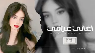 اغاني عراقي        عيشوني بقصه حلوه وطلعت القصه فلم غرقوني بالسعاده   مطلوبه اكثر شيء دندنها