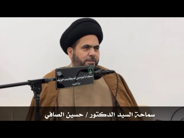 ⁣ندوة حول اهمية التدبر في القرآن الكريم/ سماحة السيد الدكتور حسين الصافي حفظه الله ورعاه