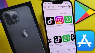 تحميل متجر بلاي علي الايفون وتنزيل تطبيقات خارجية هل ممكن 
