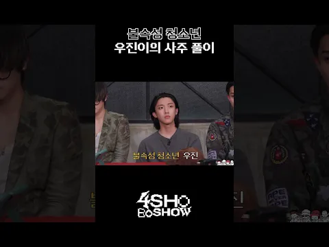 불속성 청소년 #4SHOBOSHOW #LNGSHOT