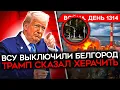 Download Lagu ДЕНЬ 1314. ВСУ ОТКЛЮЧИЛИ БЕЛГОРОД/ ТРАМП РАЗРЕШИЛ БИТЬ ПО РОССИИ/ ДОБРОПОЛЬСКИЕ КОТЛЫ/ НОВЫЙ ВЭНС