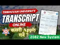 Tribhuvan University Transcript Online Apply - Easy Fast Process 2082 New Online System