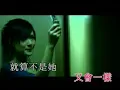 盧巧音 - 三角誌[KTV]