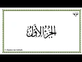 Download Lagu Juz 1 - Al-Mushaf al-Murattal
