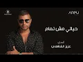 حياتي مش تمام - Ramy Sabry