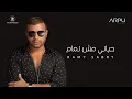 Download Lagu رامي صبري ـ حياتي مش تمام | Ramy Sabry - Hayaty Msh Tamam (Official Lyrics Video)