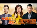 Download Lagu 🔴 Live【誰來Talk館】第一百三十二集|民進黨核心價值都騙人的|♪像這樣的昱晴~公審雙標~中國紅錢又油又香♫|ft.鄭麗文⁨ ⁨@鄭麗文-g3b、歷史哥⁨⁨@HistoryBro100